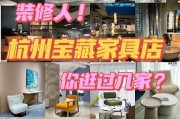 杭州高性价比家具卖场推荐：第六空间大都会，品质与优惠兼得