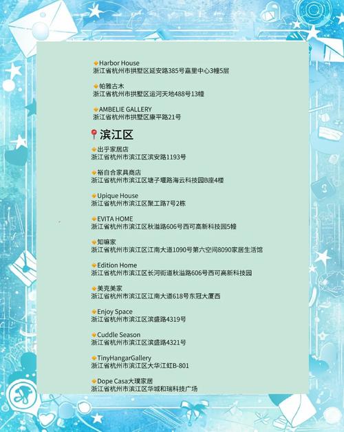 杭州家具市场营业时间详情，主流市场常态时间与区域差异全解析