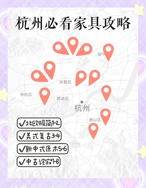杭州家具城：选购首选之地，规模布局特色全解析