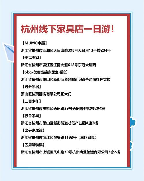 杭州家具店营业时间大揭秘！助你高效规划家具采购时间