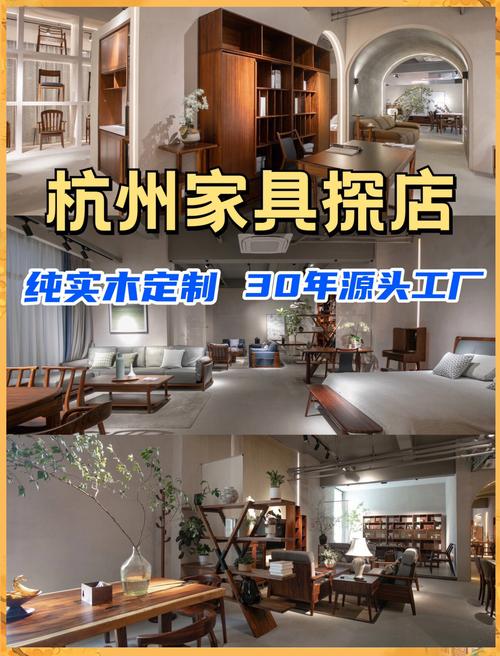 杭州家具品牌获广泛认可，其发展历程与创新之路是怎样的？