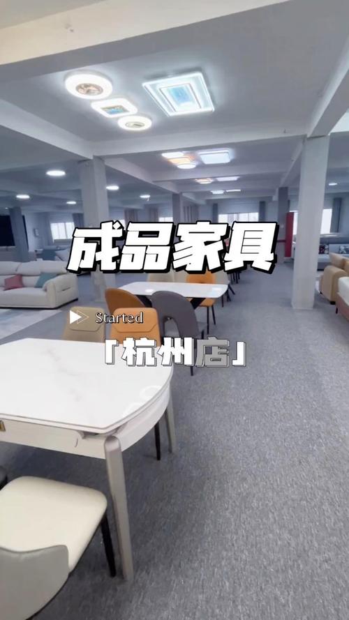杭州家具集体采购好处多，价格优且选择广，热门地点在哪？