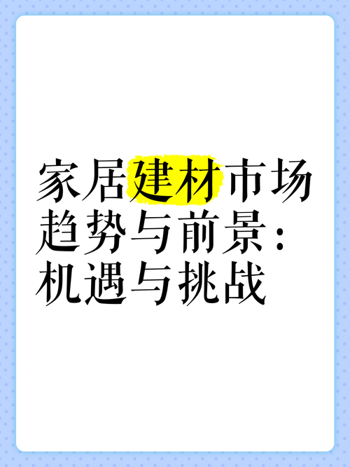 杭州家装建材市场：种类繁多、分布分散，机遇与挑战并存