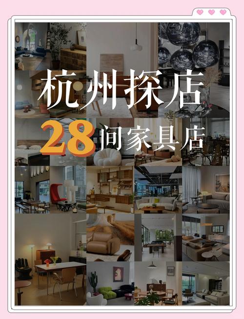 杭州家具批发市场：产品丰富多样，推动产业进步，即将详细介绍