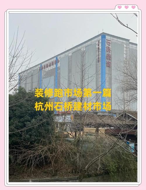 杭州家装建材市场规模庞大，对城市发展作用显著
