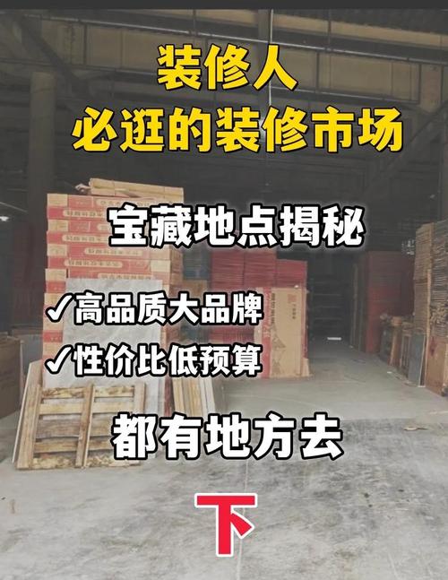 杭州家装建材市场亮点多！品种丰富、环境优且管理有序