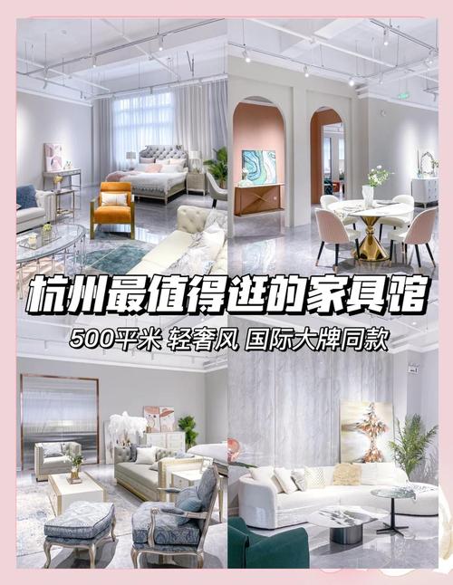 杭州家具城：家具采购好去处，规模布局与品牌吸引力并存