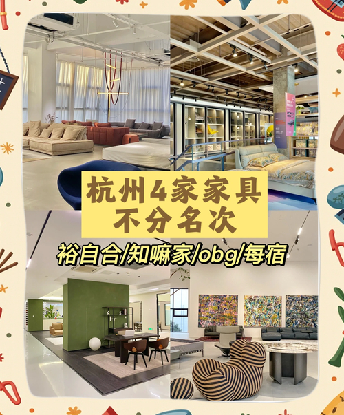 杭州家具城：家具采购好去处，规模布局与品牌吸引力并存